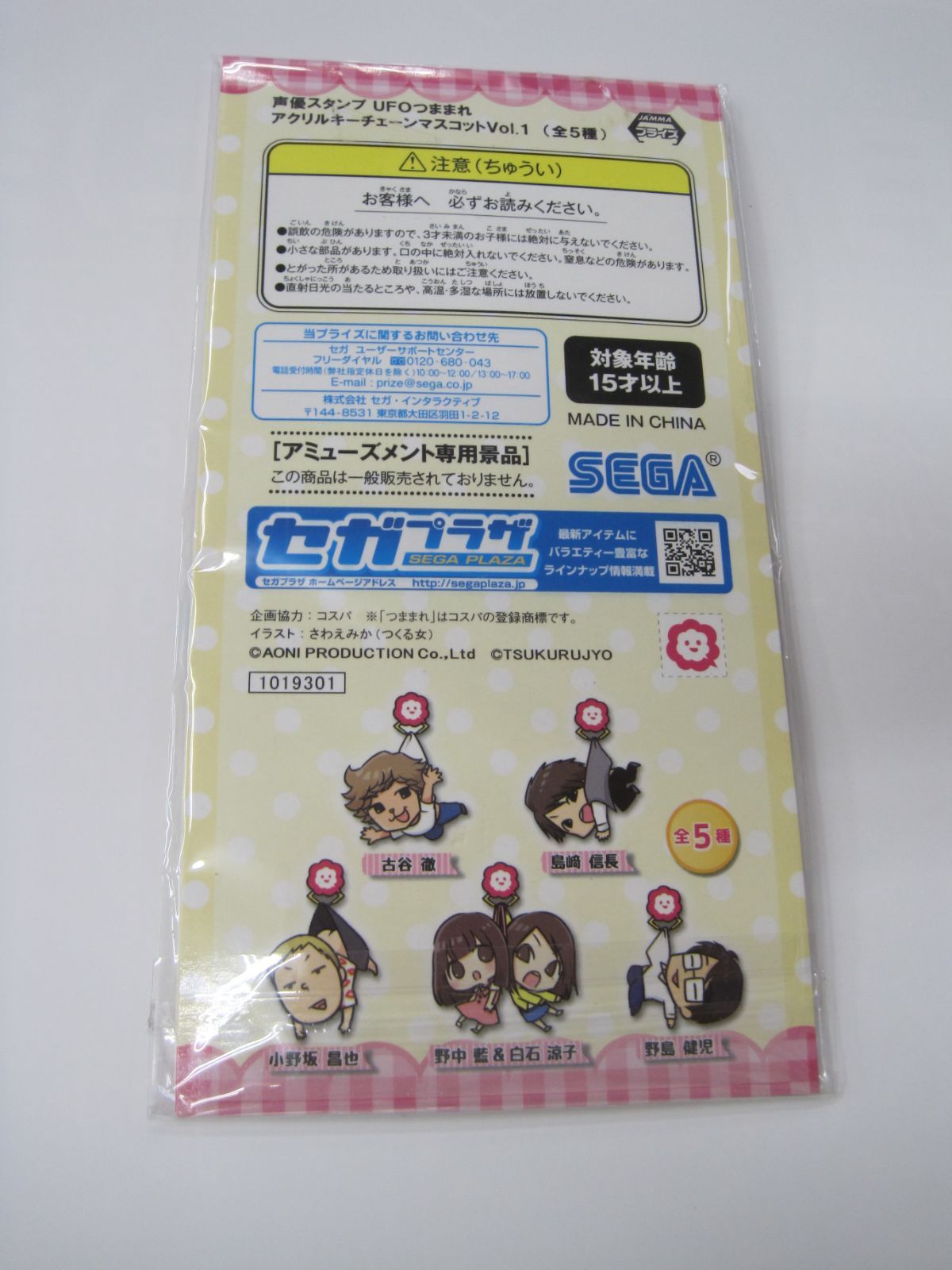 新品】 声優スタンプ UFOつままれ アクリルキーチェーン vol.1 野中藍