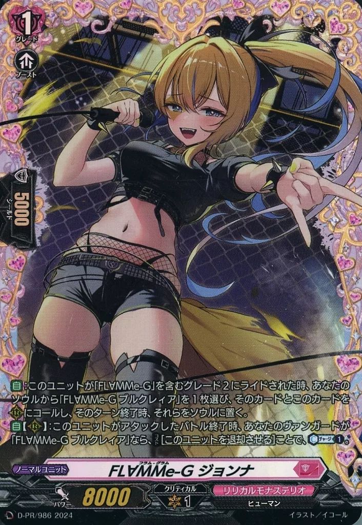 ヴァンガード FL∀MMe-G ジョンナ PR D-PR/986 中古】ヴァンガード D-PR/986[PR]：FL∀MMe-G ジョンナ - メルカリ