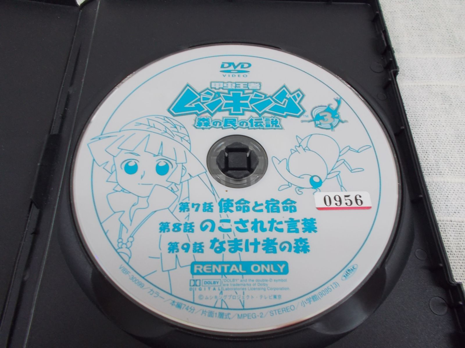 甲虫王者ムシキング 森の民の伝説 ３ レンタル専用 中古 DVD ケース付き - メルカリ