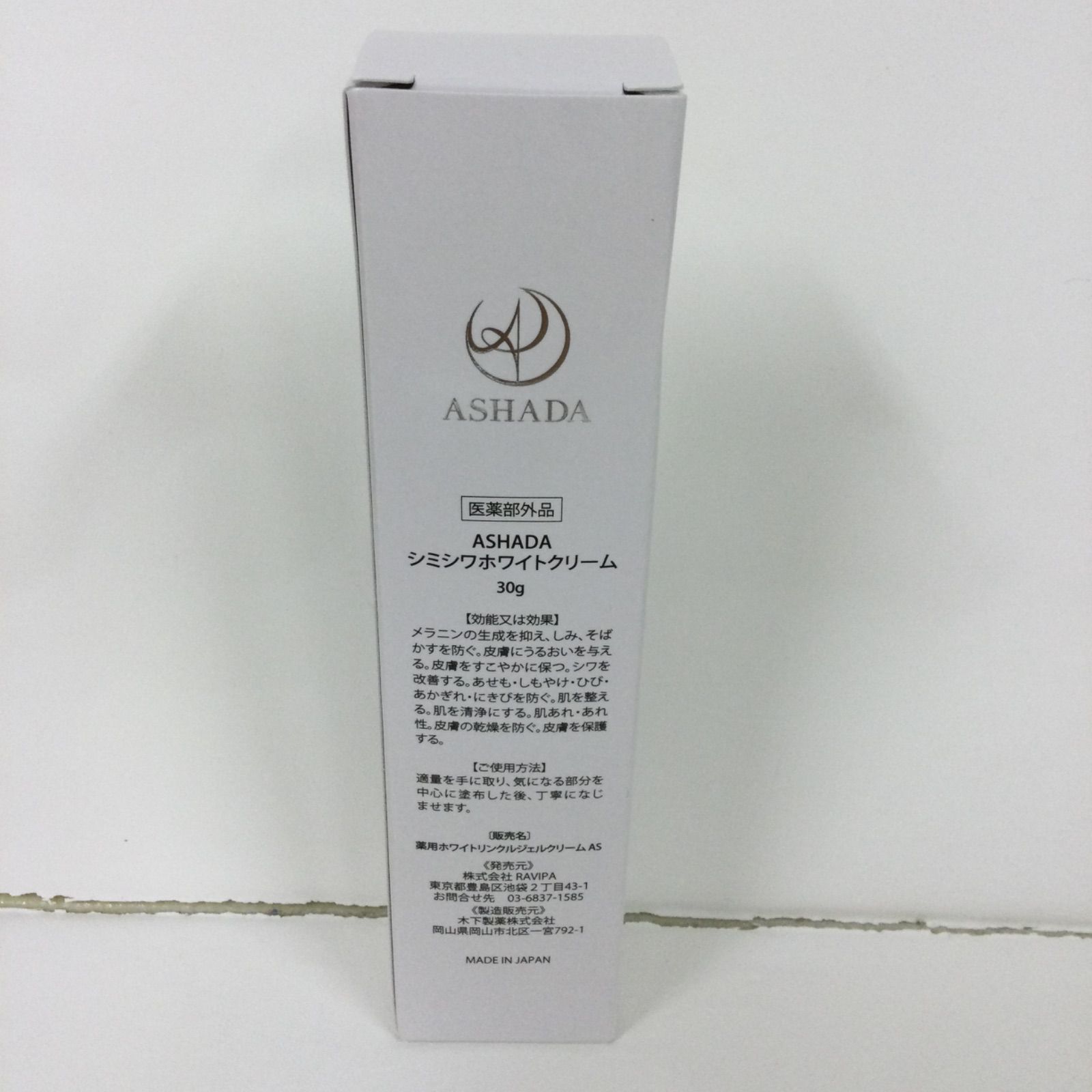 ASHADA シミシワホワイトクリーム30g５本セット ASHADA シミシワホワイトクリーム30g5本セット 【公式通販】