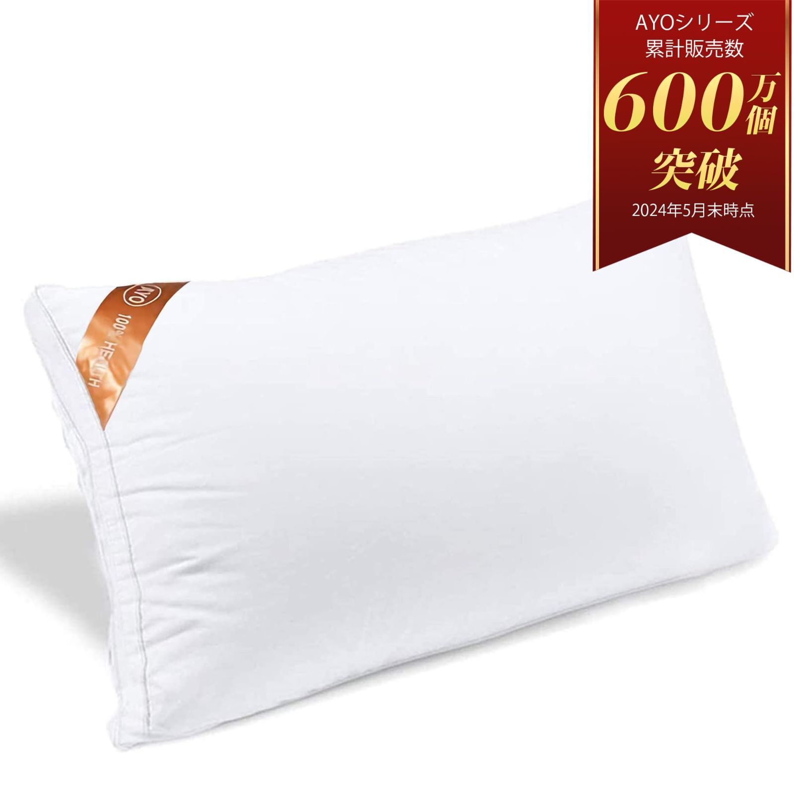【在庫処分】ホテル仕様 まくら 高反発枕 横向き対応 枕 丸洗い可能 立体構造43x63cm AYO ホワイト母の日/父の日/誕生日のプレゼント(長さ63cm*幅43cm*高さ20cm)