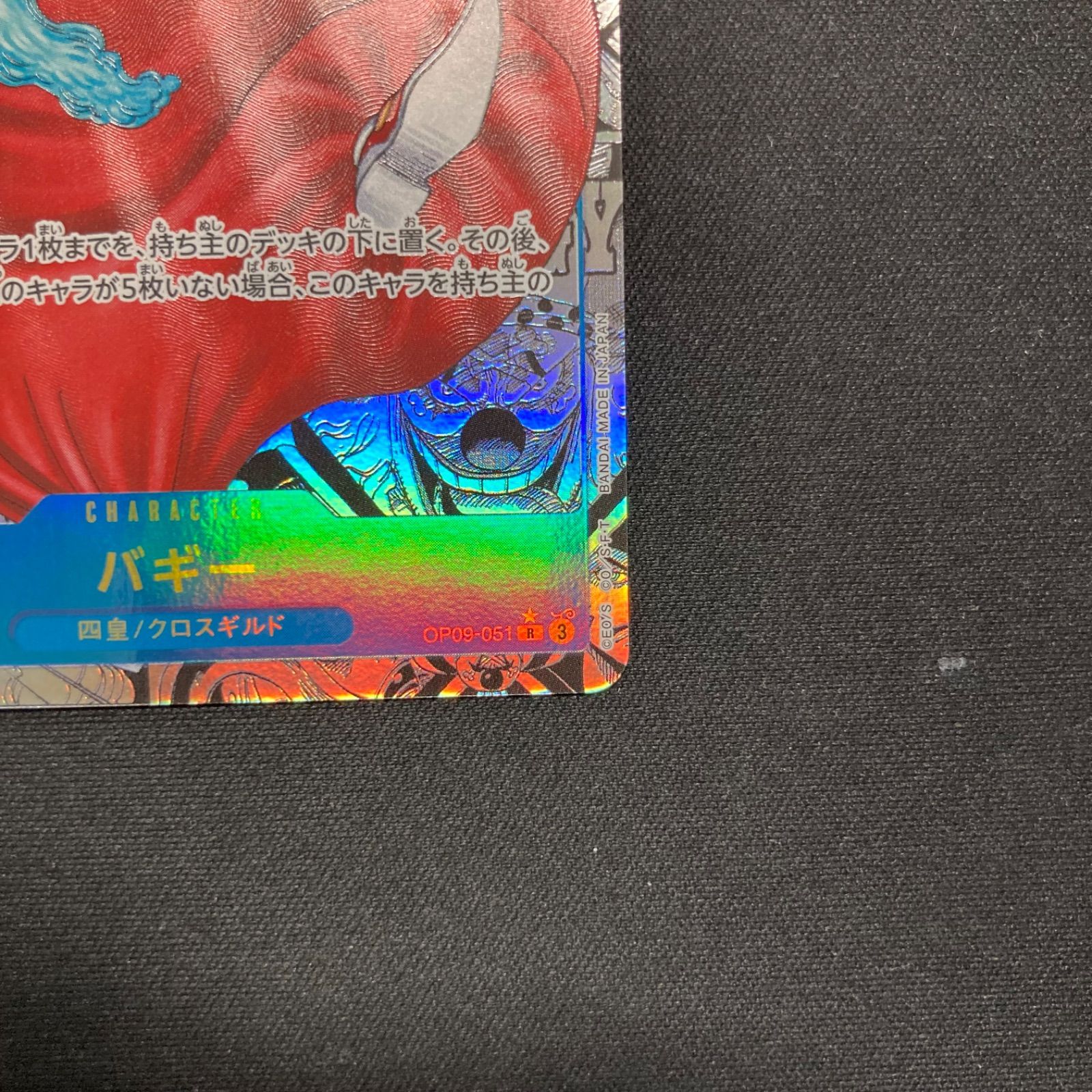 ワンピース バギー OP09-051 R スーパーパラレル コミパラ A001