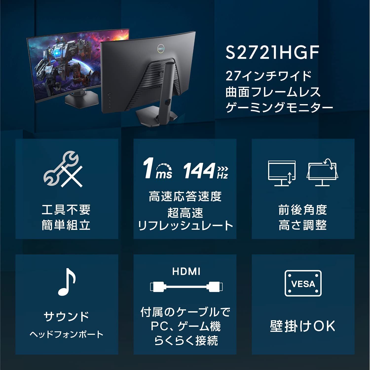 高価値 Dell S2721HGF 27インチ 曲面 ゲーミングモニター ディスプレイ