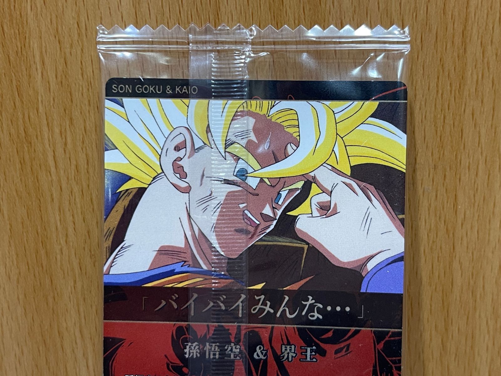 イタジャガ ドラゴンボール 孫悟空 界王 1-24 SEC シークレット