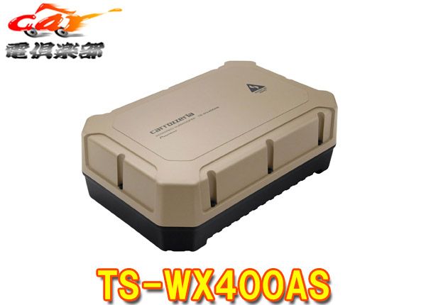carrozzeriaカロッツェリアTS-WX400AS密閉型24cm×14cmパワードサブ