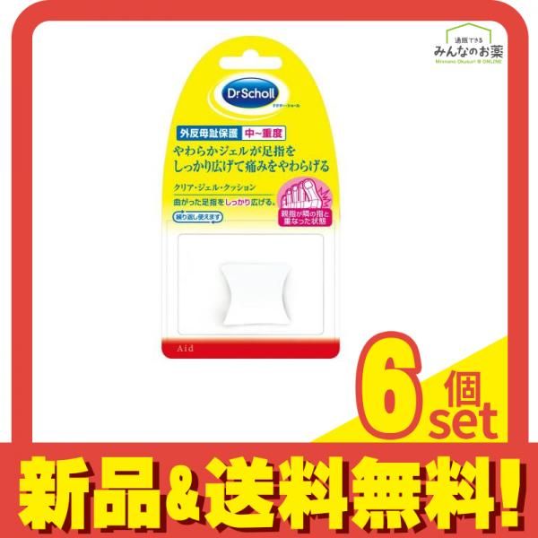 ドクターショール クリア・ジェル・クッション トー・セパレーター 1個 6個セット まとめ売り