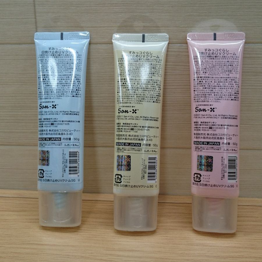 すみっコぐらし 日焼け止め UVクリーム SPF30 PA＋＋ 3個セット