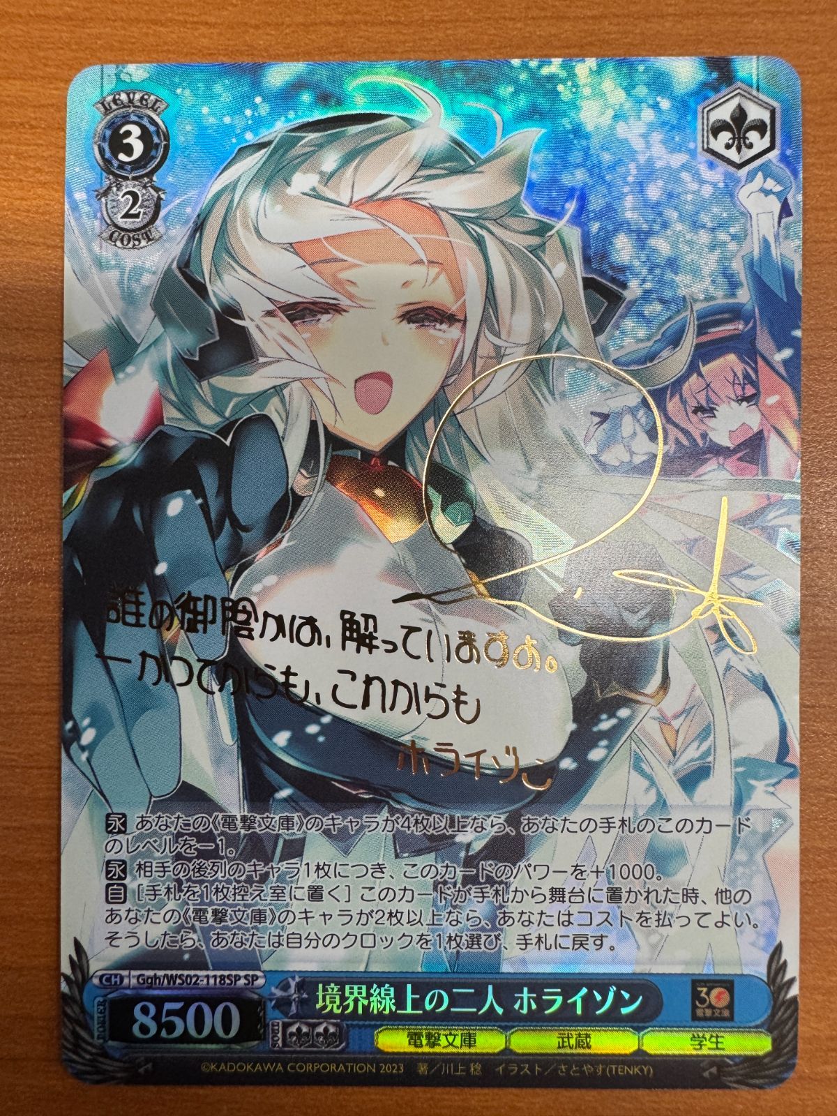 美品 境界線上の二人 ホライゾン SP サイン入り 箔押し Gph/WS02-118SP ヴァイスシュバルツ