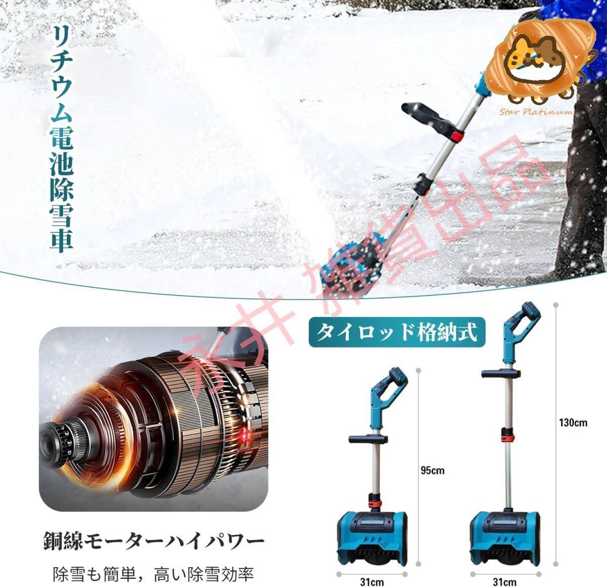 コードレス電動スノースロー ハイパワー