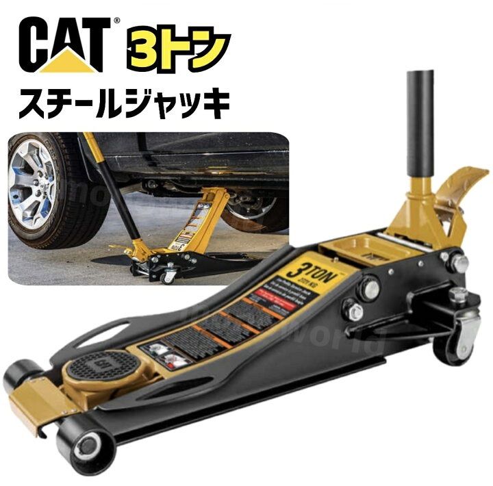 CAT 3トン 低床スチールジャッキ フットペダル搭載 デュアルポンプ