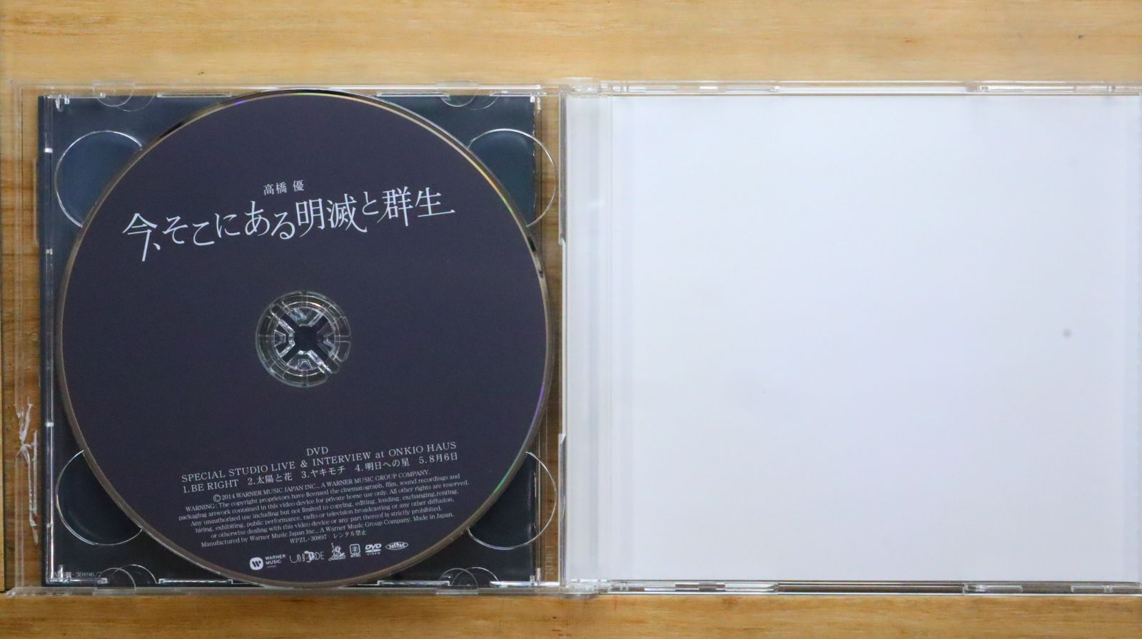 国内盤CD☆高橋優/yu takahashi□ 今、そこにある明滅と群生
