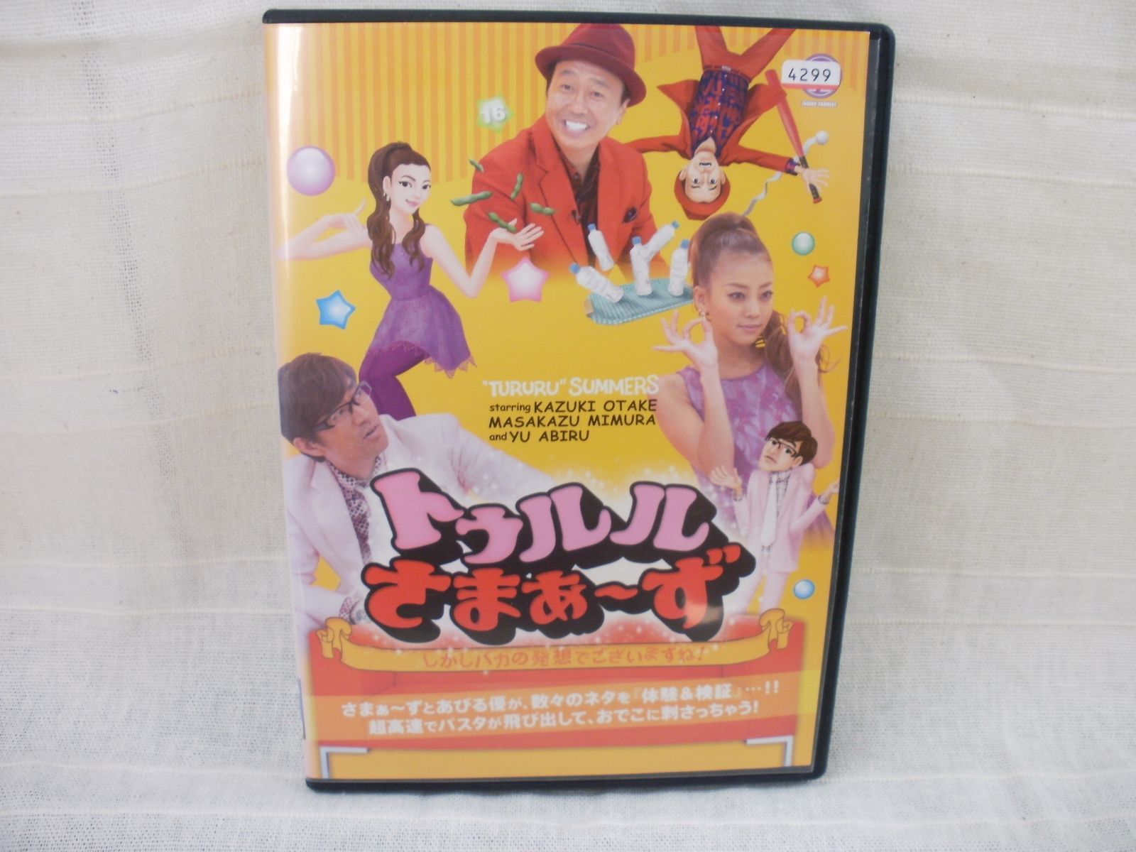 (未使用･未開封品)　トゥルルさまぁ~ず~しかしバカの発想でございますね! ~ [DVD] v1yptgt Amazon.co.jp: トゥルルさまぁ~ず~しかしバカの発想でございますね