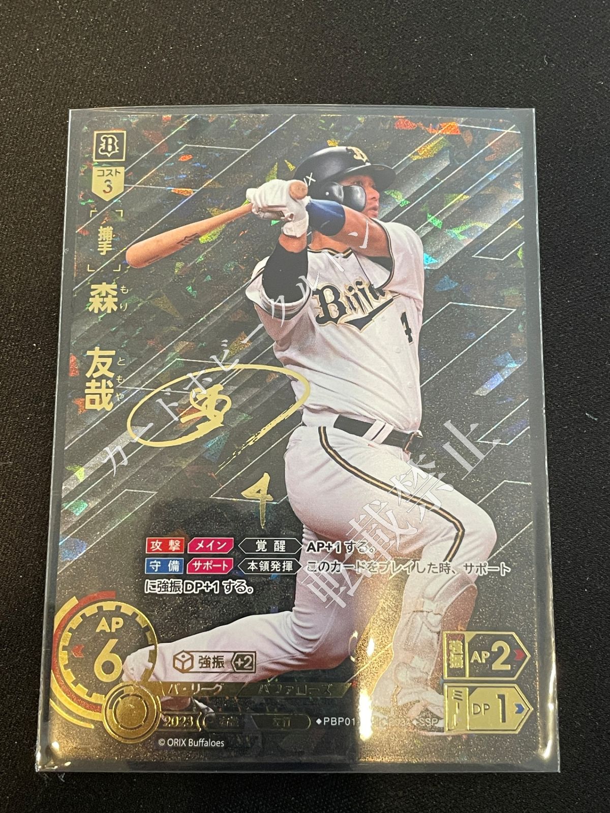 森友哉 SSPプロ野球カードゲーム DREAM ORDER by パ・リーグ 2024