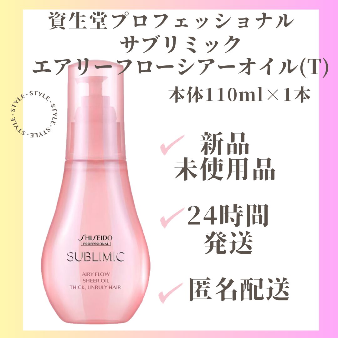 資生堂サブリミック エアリーフロー シアーオイル(T)100mL 4本 資生堂サブリミック エアリーフロー シアーオイル(T)100mL 4本