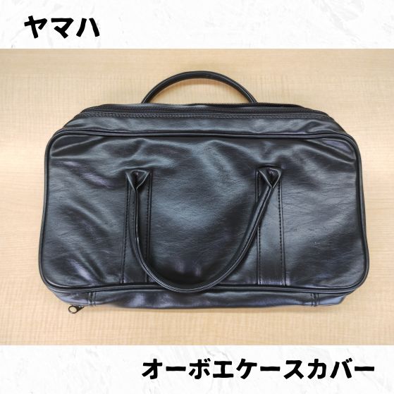 ヤマハ オーボエケースカバー 純正 - メルカリ