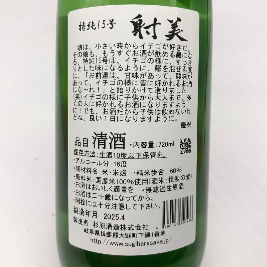 杉原酒造 射美 ピンク 720ml 16% 2025年4月 IBI 【D2】 杉原酒造 射美 ピンク 720ml 16% 2025年4月 IBI 【D2】の通販 by