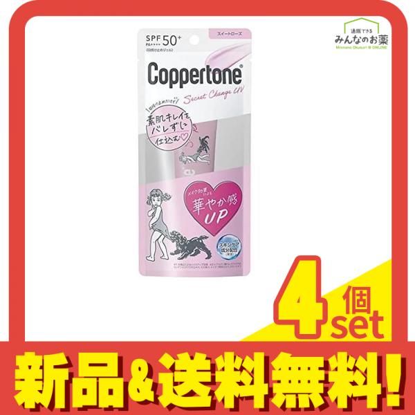 コパトーン シークレットチェンジUV スイートローズ 30g 4個セット まとめ売り