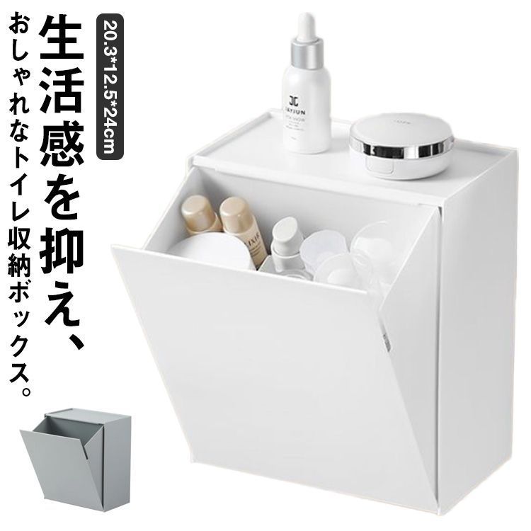 エルクティッシュ収納ボックストイレ トイレ収納ボックス 生理用品 収納ケース 壁掛け収納 トイレ