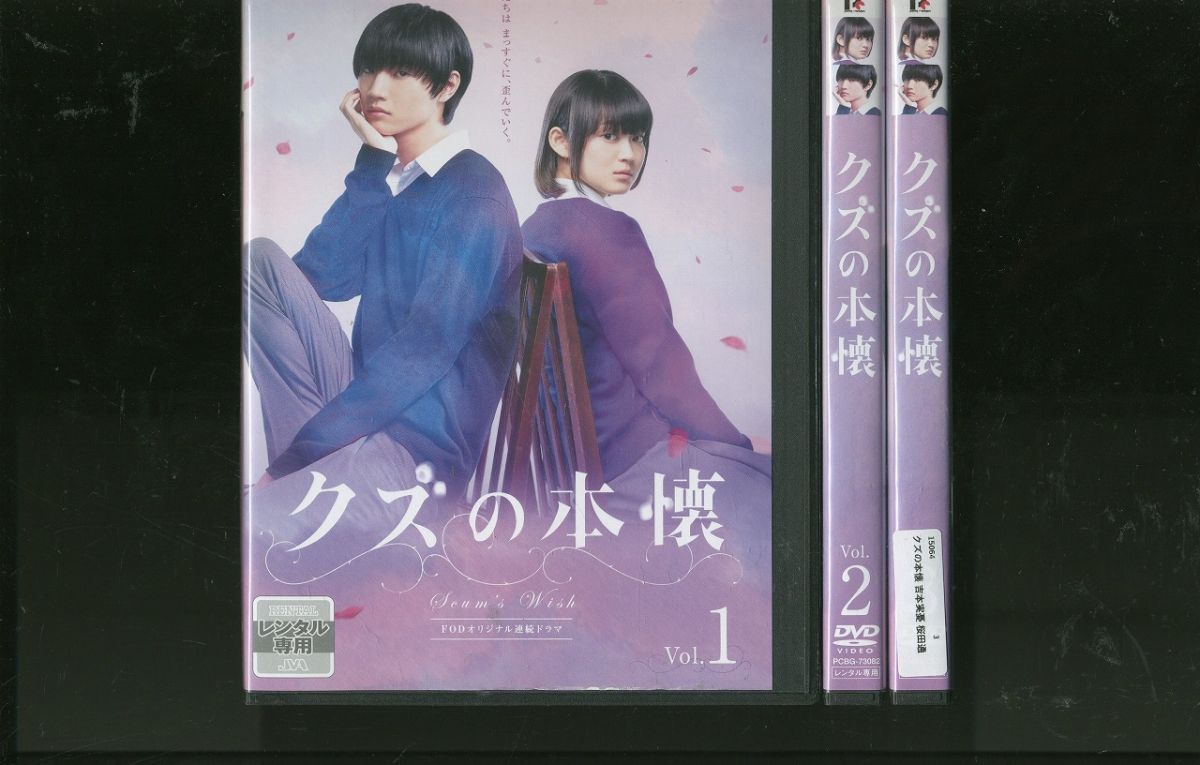 クズの本懐 ドラマ DVD-BOX 4枚組 桜田通 逢沢りな 水田航生 ＊ - DVD/ブルーレイ