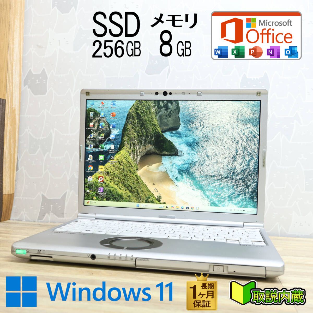 ☆完動品 高性能8世代4コアi5！SSD256GB メモリ8GB☆CF-SV8 Core