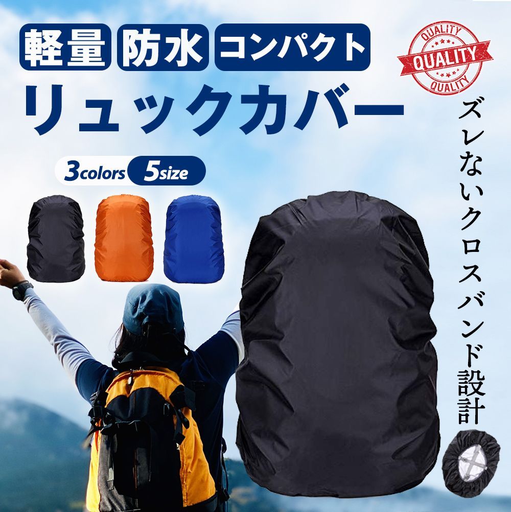 メルカリshops リュックカバー レインカバー ザックカバー 3色 5サイズ