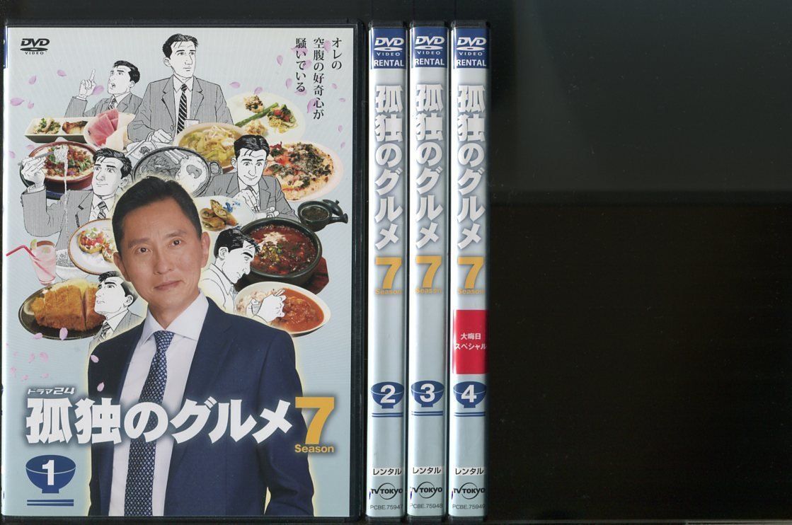 孤独のグルメ シーズン1~7+SP レンタルDVD TVドラマ 全巻セット 孤独のグルメ Season7/全4巻セット 中古DVD レンタル落ち/松重豊/久住