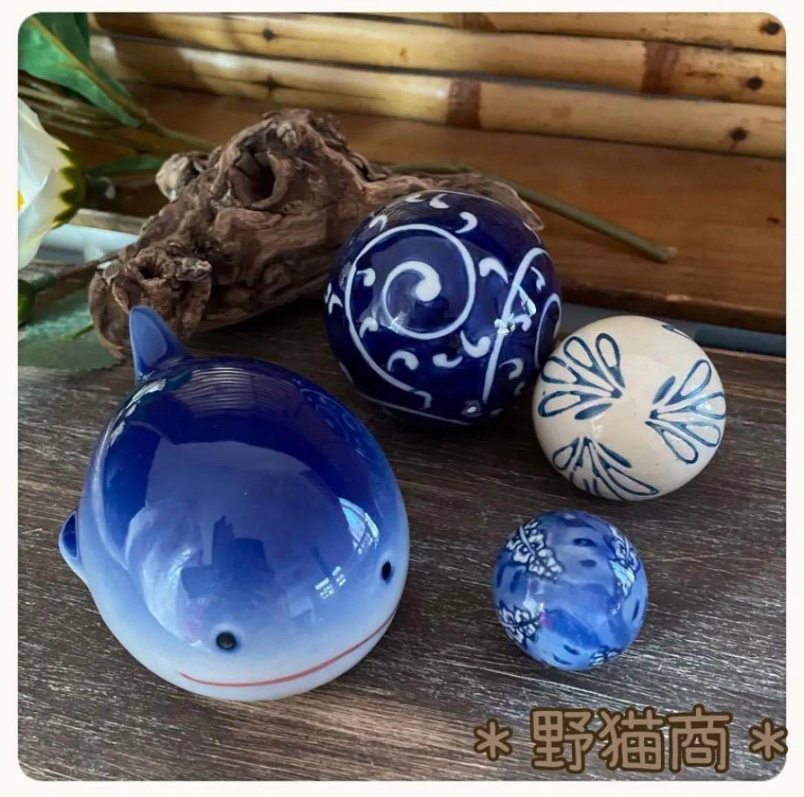 浮球＊ 4点 陶器 浮き球 浮き玉 置物 メダカ鉢 ビオトープ 睡蓮