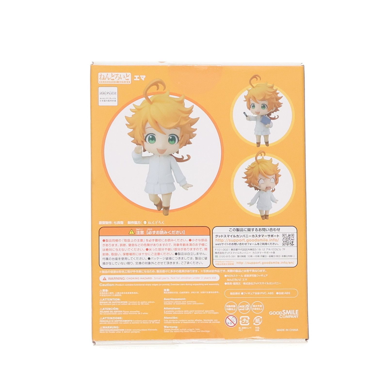 GOOD SMILE COMPANY - ねんどろいど 1092 エマ 約束のネバーランド 完成品 可動フィギュア グッドスマイルカンパニー ねんどろいど 1092 約束のネバーランド エマ フィギュア
