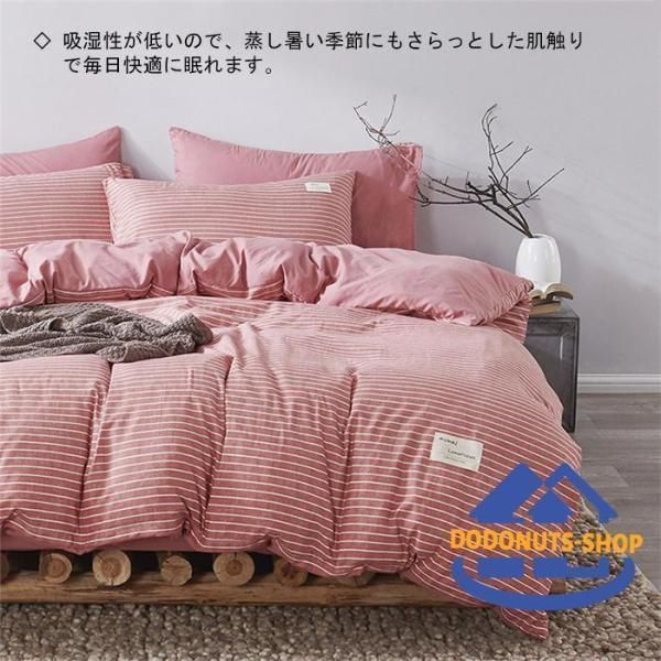 4点セット 布団カバーセット