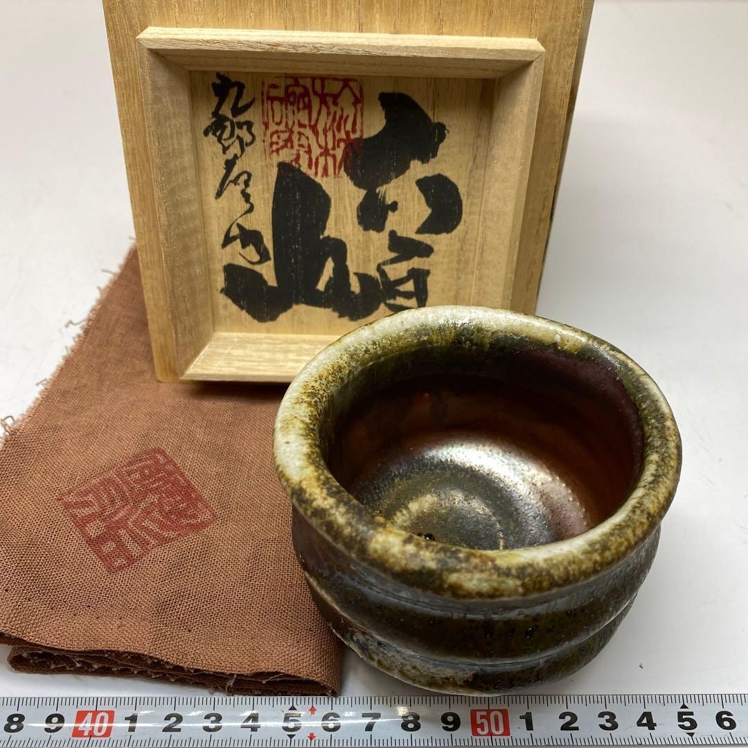 熊野九郎右衛門 六百山 ぐい呑 共箱 トサエ 東さ6-0404 1F