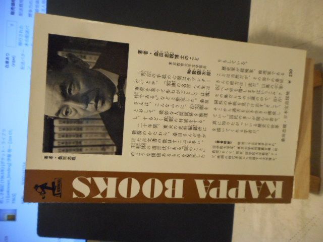 古本］日本宝島探検 埋もれた財宝を求めて カッパ・ブックス＊桑田忠親