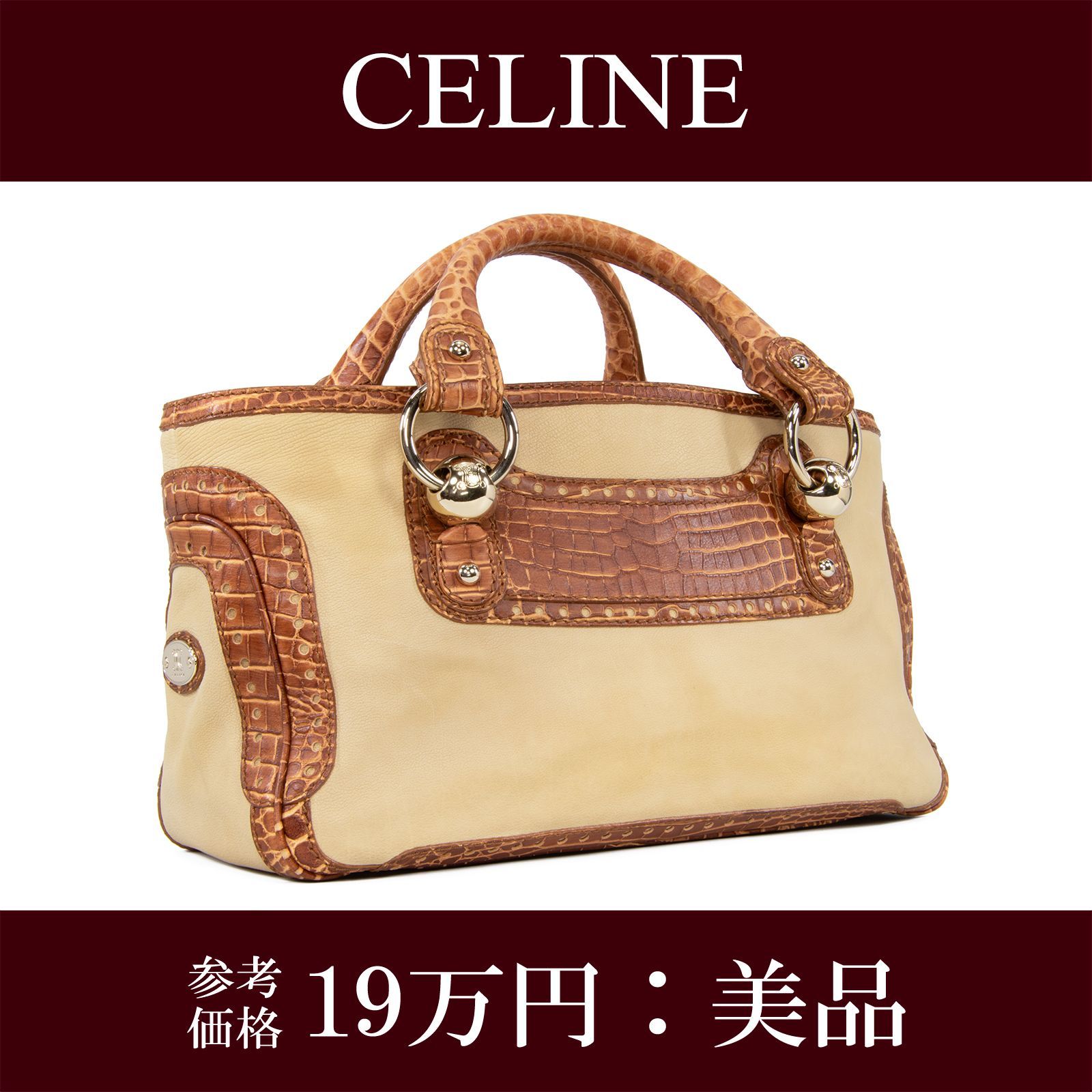 美品】CELINE セリーヌブギーバッグハンドバッグクロコブラウン