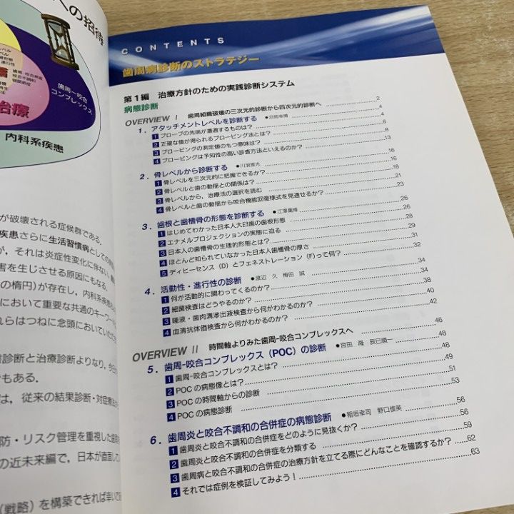 ○01)【同梱不可】歯周病診断のストラテジー/吉江弘正/宮田隆/医
