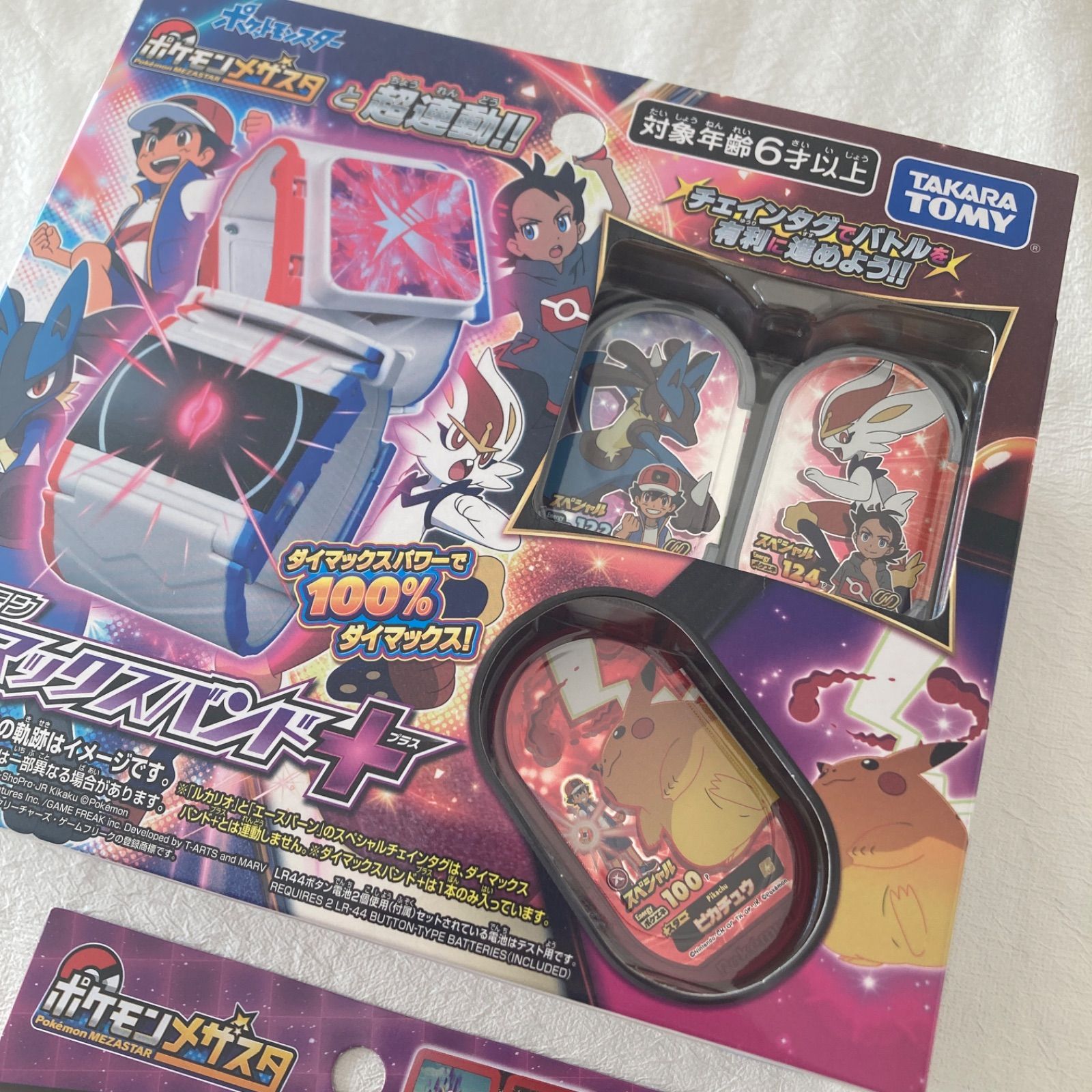 ポケモン - ポケモンメザスタ ダイマックスバンドプラス メザスタボックス　3点セット 楽天市場】即納メザスタをより楽しむスペシャルセット ポケモン