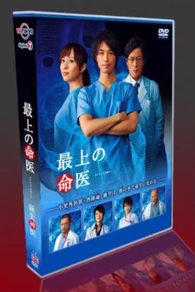 新品未開封】最上の命医 DVD-BOX（全話収録 - メルカリ