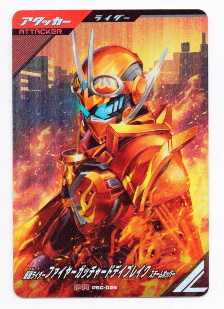 ガンバレジェンズ PSC-026 ファイヤーガッチャードデイブレイク スチームホッパー プロモ