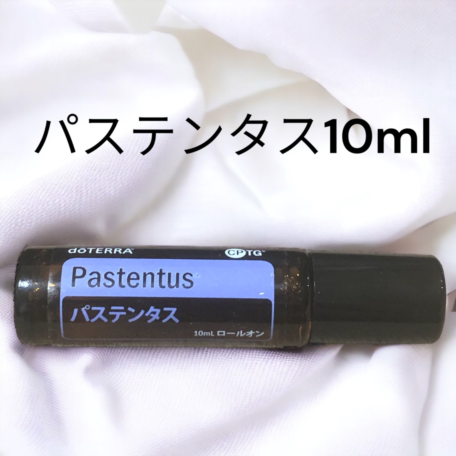 doTERRA パステンタス ロールオン - エッセンシャルオイル