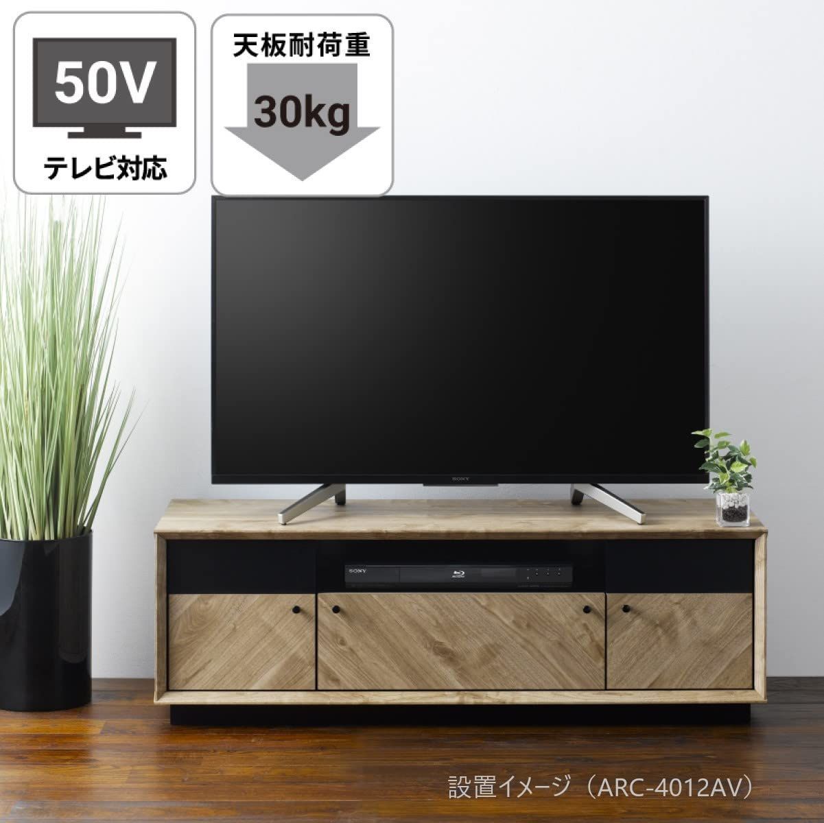 在庫処分】朝日木材加工 テレビ台 Arrow 50型 ナチュラル 矢張り風 ARC