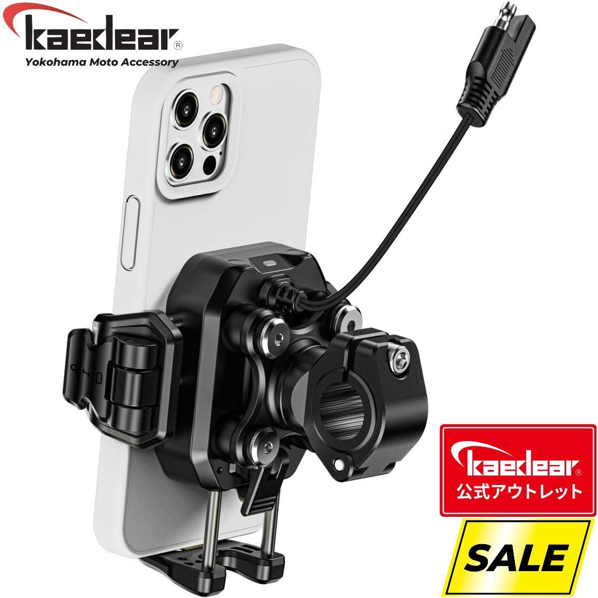 kaedear公式アウトレット】 バイク スマホホルダー QI ワイヤレス充電