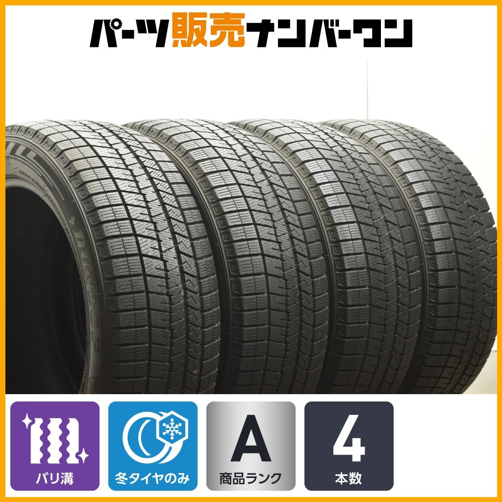 バリ溝 ダンロップ ウィンターマックス03 225 55R18 4本セット デリカD 5 アウトランダー XV フォレスター エクストレイル