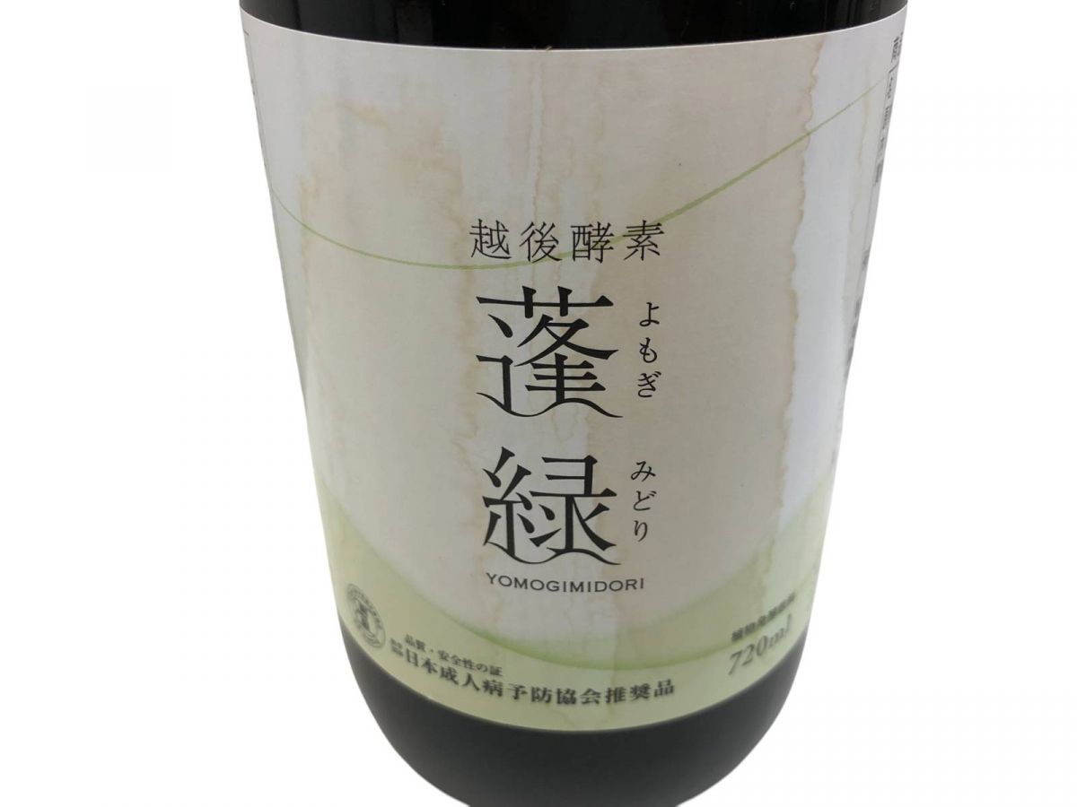 蓬緑 よもぎみどり越後酵素ドリンク 720ml ✨新品未開封 蓬緑 よもぎみどり