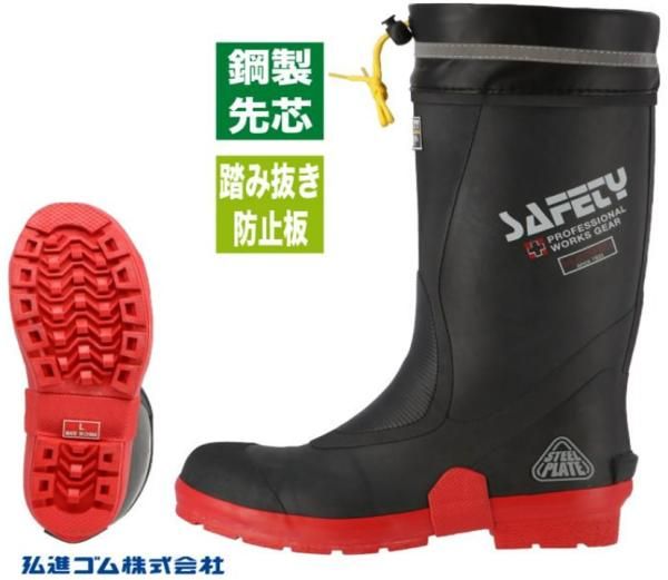 2営業日で発送 弘進ゴム セーフティーブーツSB-3125 Mサイズ