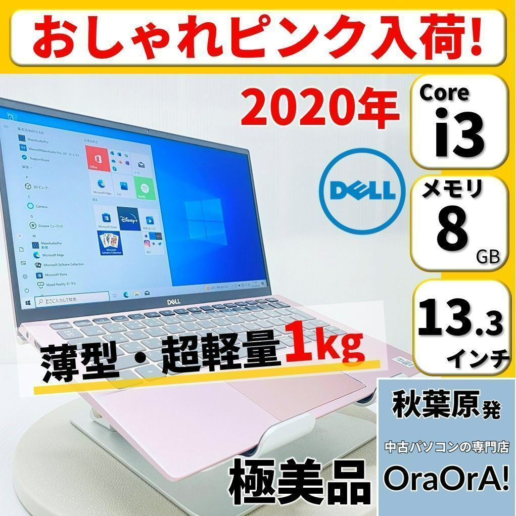 極美品】【おしゃれピンク】薄型 軽量 Windows11対応 10世代CPU 10110