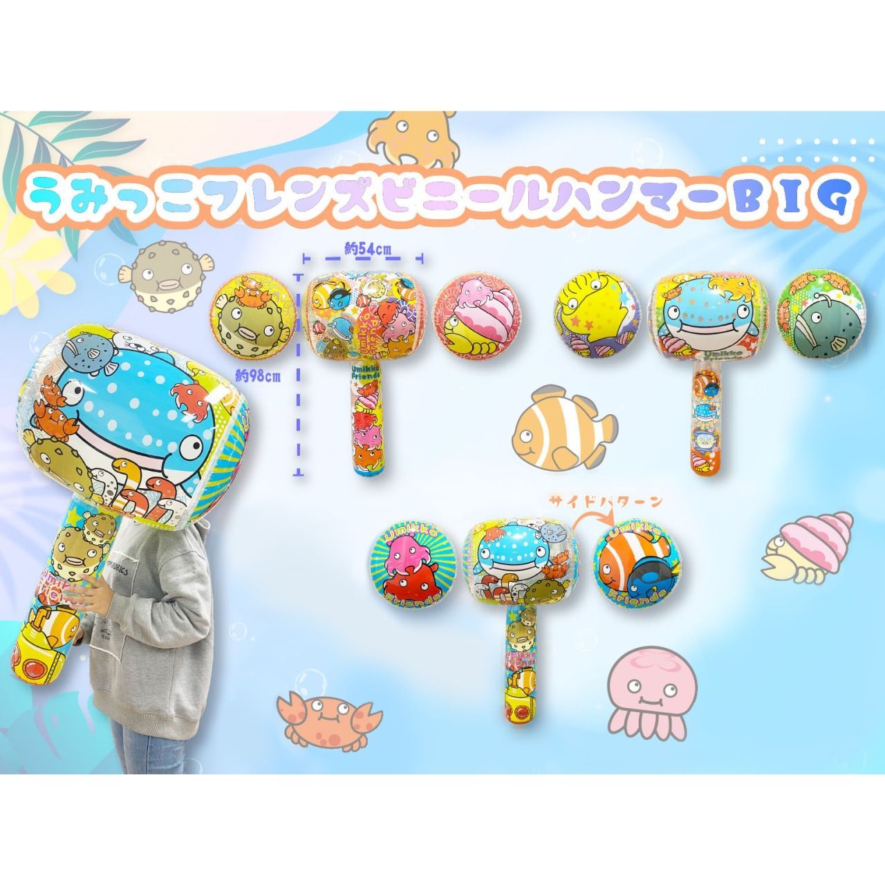 ビニール玩具 うみっこフレンズビニールハンマーBIG 6個入り
