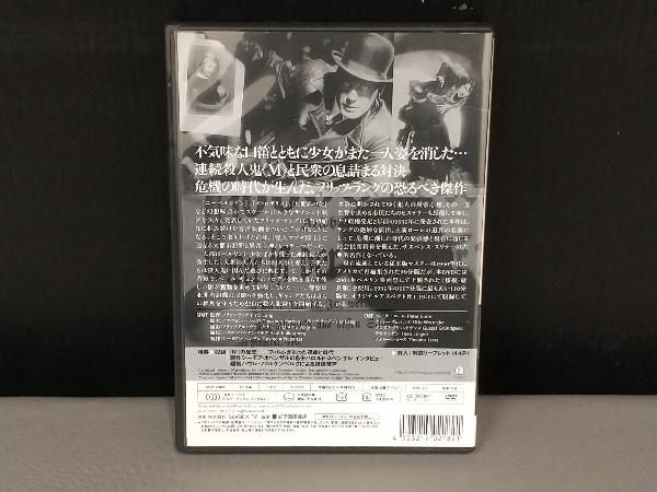 【DVD】M フリッツ・ラング セル版 Amazon.co.jp: M【字幕版】 [DVD] : ピーター・ローレ, フリッツ