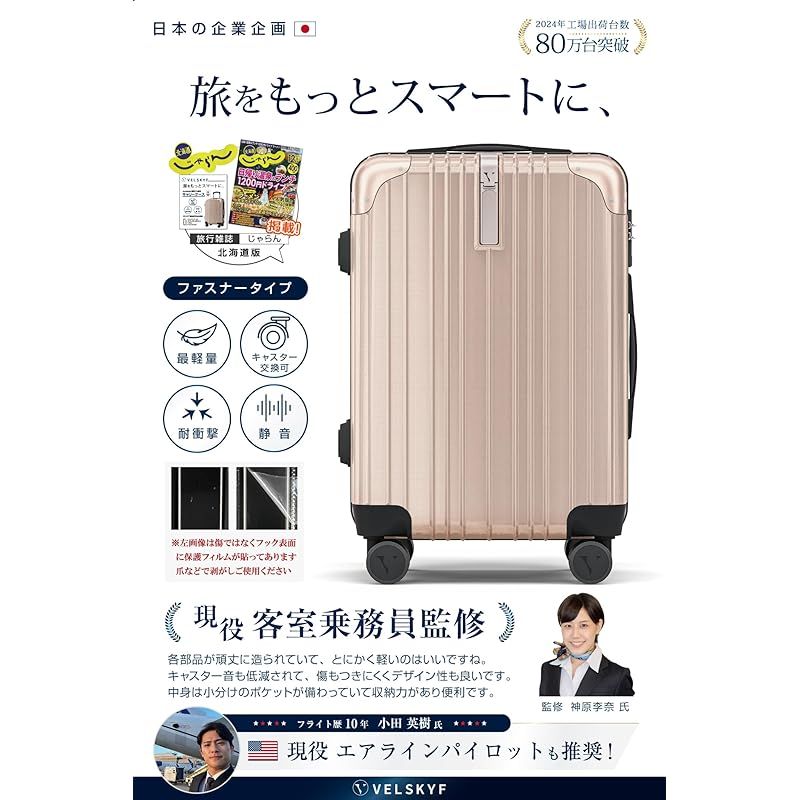 VELSKYF 客室乗務員監修 スーツケース キャリーケース キャリーバッグ キャスター交換 日本企業企画 一部パーツ無期限メーカー TSAダイヤルロック ダブルキャスター Lサイズ 7泊以上 4.2kg 92.5L シャンパンゴールド 0