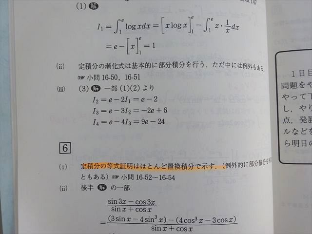 駿台 積分(III)の攻略 杉山義明 003s0B - メルカリ
