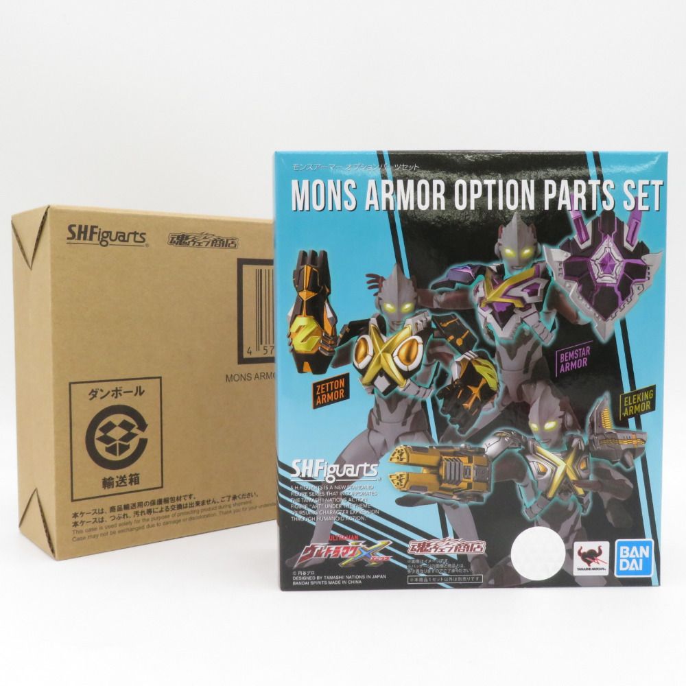 フィギュアーツ ウルトラマンエックス モンスアーマー オプション