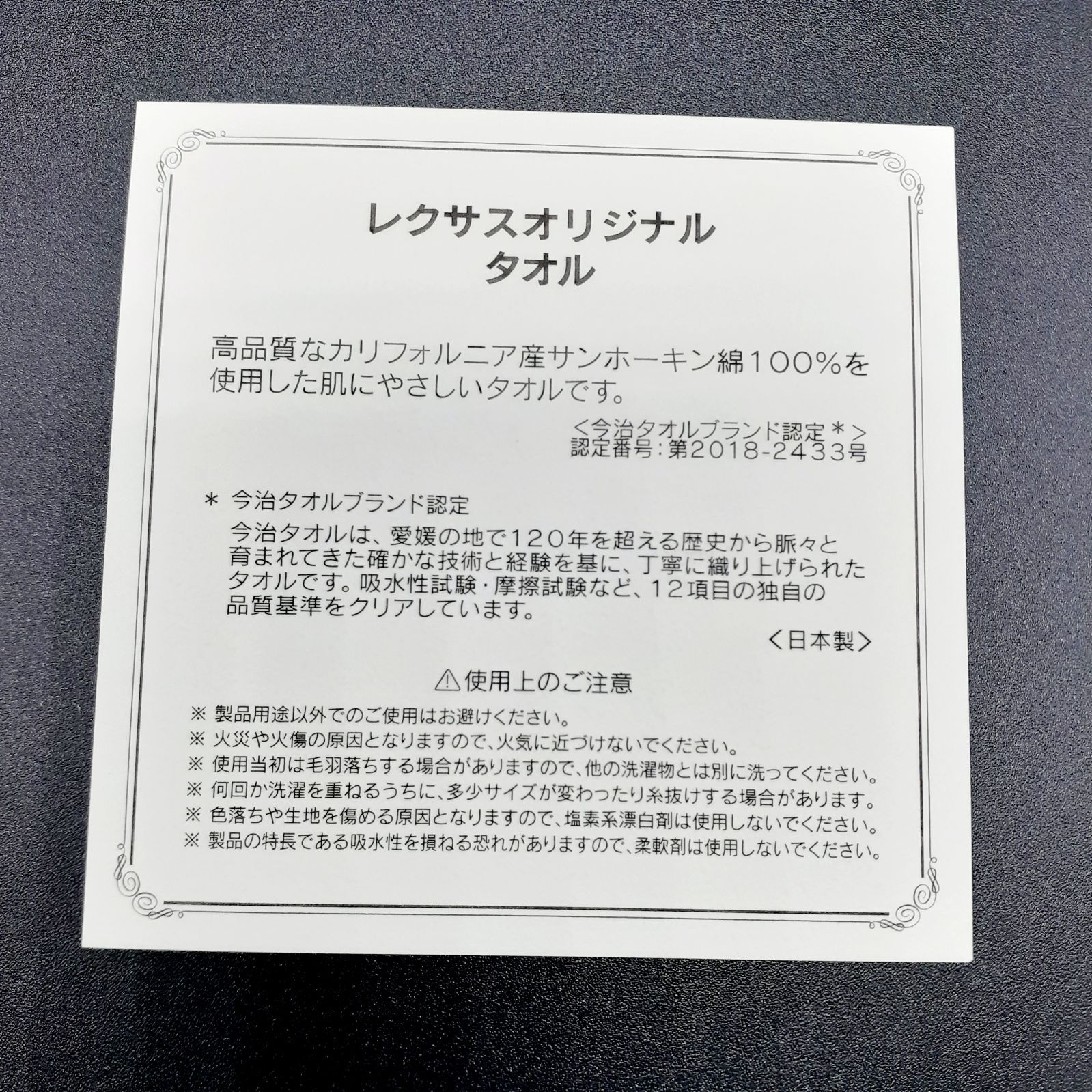 レクサスレクサスのロゴ入り今治タオル - トイレ収納