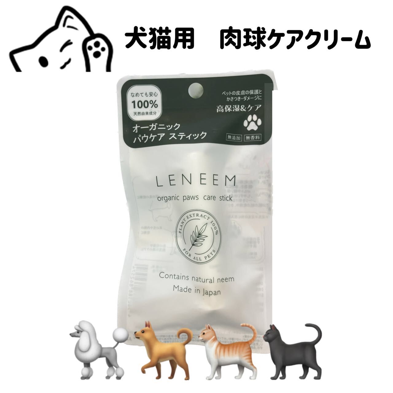 ペット用】犬猫用オーガニック パウケアスティック 肉球ケアクリーム